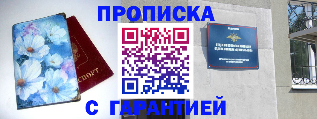 прописка для работы в Амурске