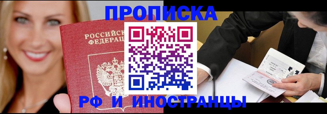 временная регистрация адрес в Амурске