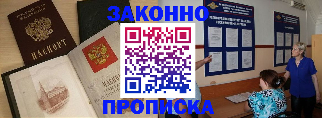 прописка иностранных граждан в Амурске