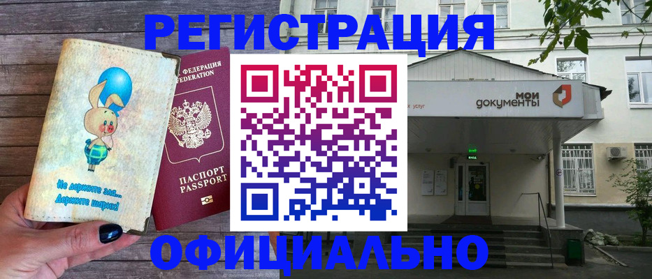 временная регистрация в квартире в Амурске
