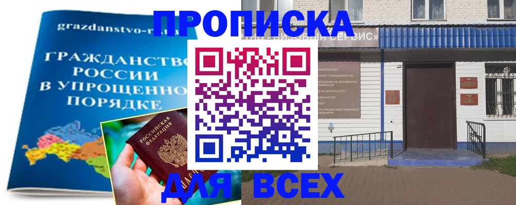 регистрация в Амурске