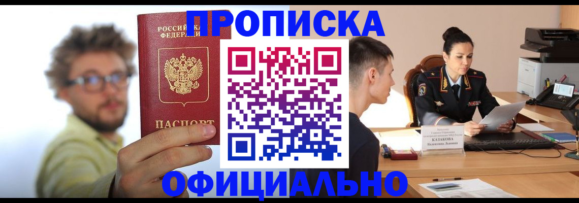 временная регистрация надежно в Амурске