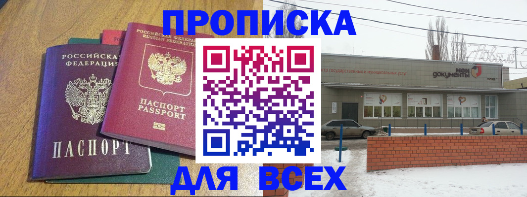 временная регистрация адрес в Амурске