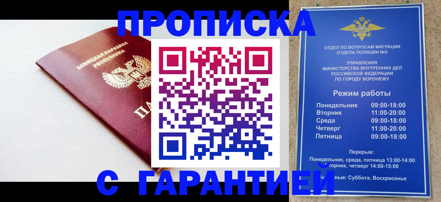 прописка гарантия в Амурске