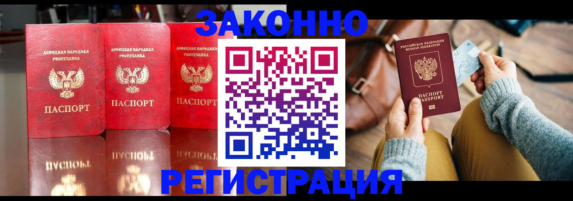 прописка в Амурске