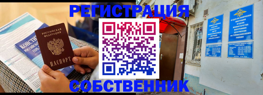 прописка законно в Амурске