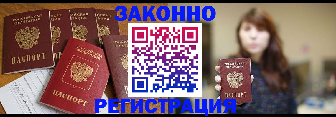 прописка для кредита в Амурске